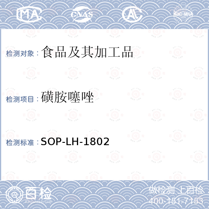 磺胺噻唑 动物源性食品中多种药物残留的筛查方法—液相色谱-高分辨质谱法