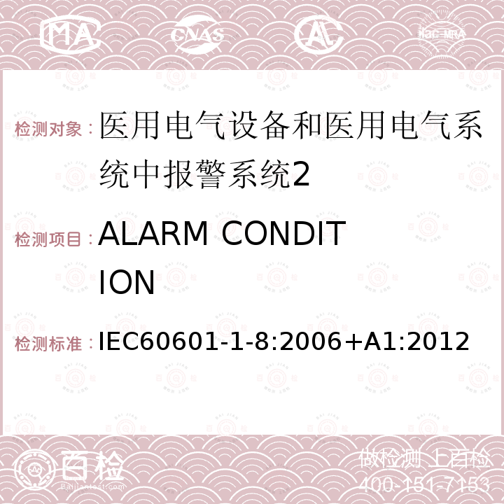 ALARM CONDITION IEC 60601-1-8-2003 医用电气设备 第1-8部分:安全通用要求 并列标准:医用电气设备和医用电气系统中的警报系统的通用要求、测试和指南