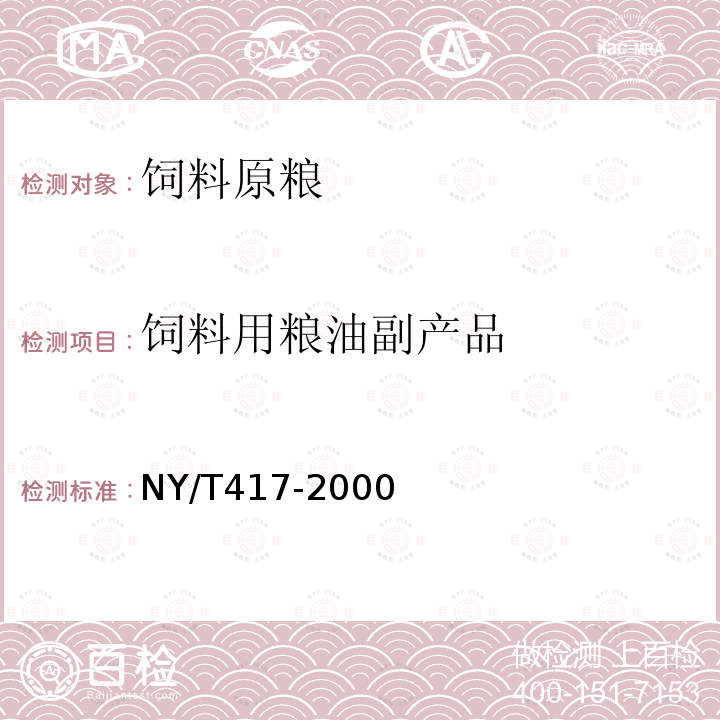 饲料用粮油副产品 饲料用低硫苷菜籽饼（粕）