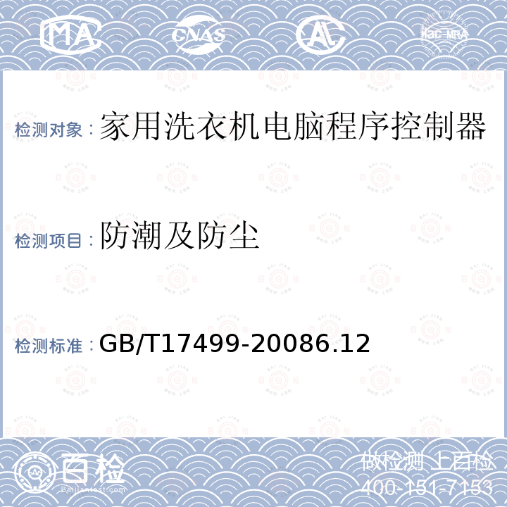 防潮及防尘 家用洗衣机电脑程序控制器