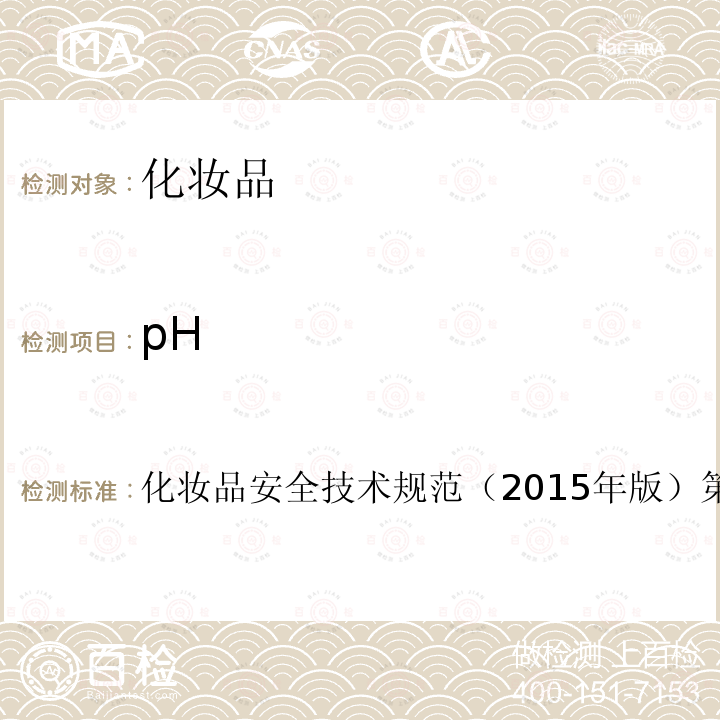 pH pH值