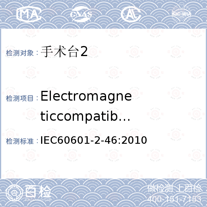 Electromagneticcompatibility–Requirements and tests 医用电气设备 第2部分：手术台安全专用要求