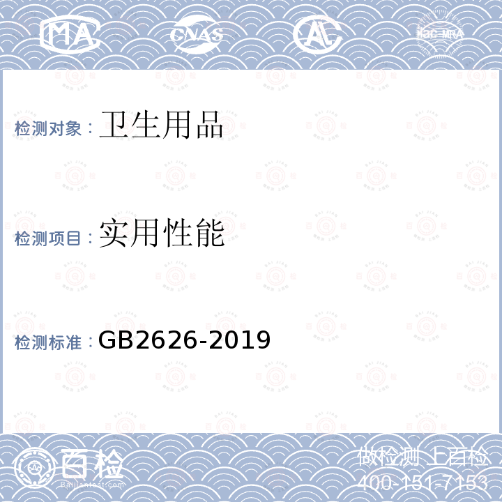 實用性能 呼吸防護 自吸過濾式防顆粒物呼吸器