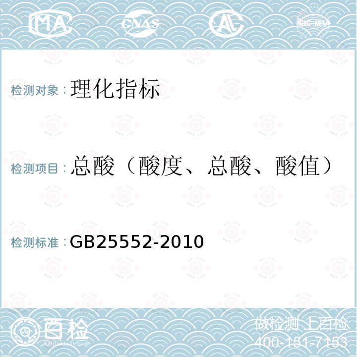 总酸（酸度、总酸、酸值） 食品安全国家标准食品添加剂山梨醇酐单棕榈酸酯（司盘40）