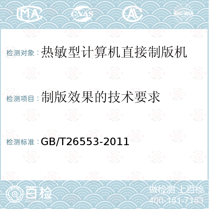 制版效果的技术要求 印刷机械 热敏型计算机直接制版机