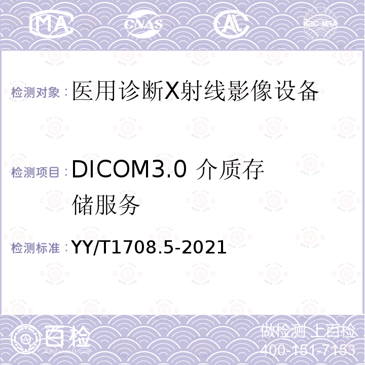 DICOM3.0 介质存储服务 YY/T 1708.5-2021 医用诊断X射线影像设备连通性符合性基本要求 第5部分：乳腺X射线机