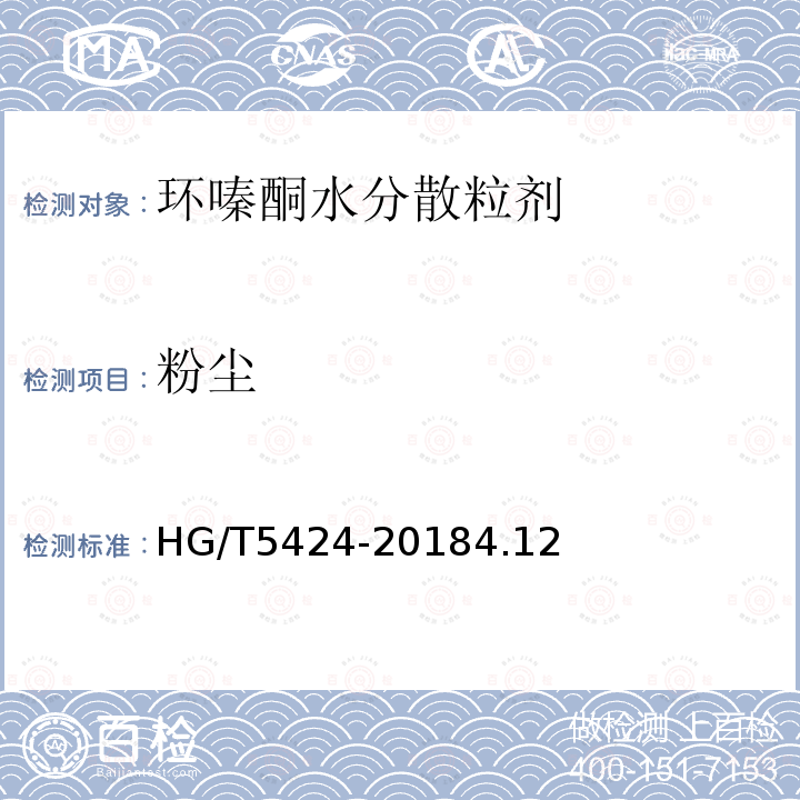 粉塵 環嗪酮水分散粒劑