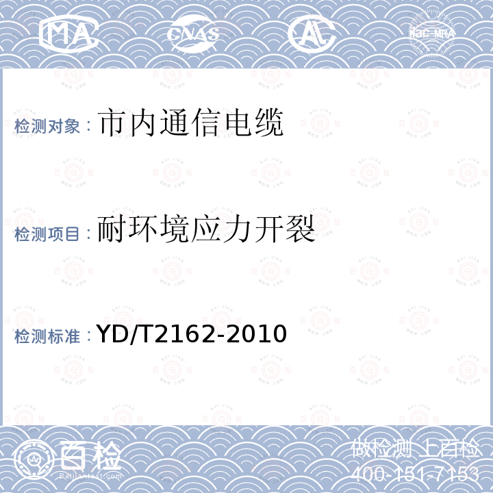 耐环境应力开裂 铜包铝芯聚烯烃绝燃铝塑综合护套市内通信电缆