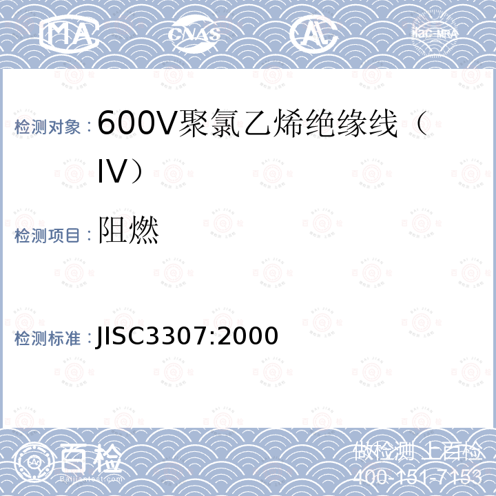 阻燃 600V聚氯乙烯绝缘线（IV）