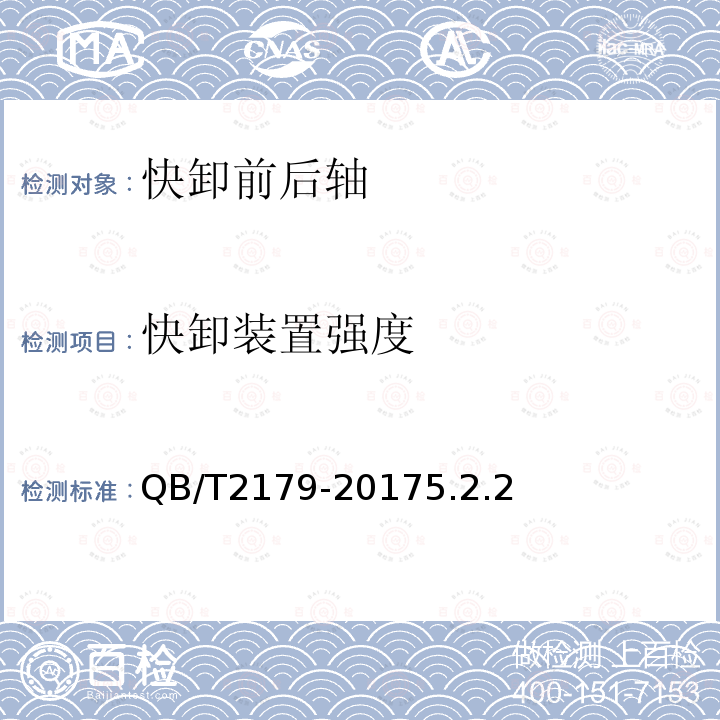 快卸裝置強度 自行車快卸前軸和后軸
