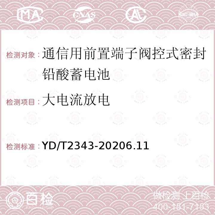 大电流放电 通信用前置端子阀控式密封铅酸蓄电池