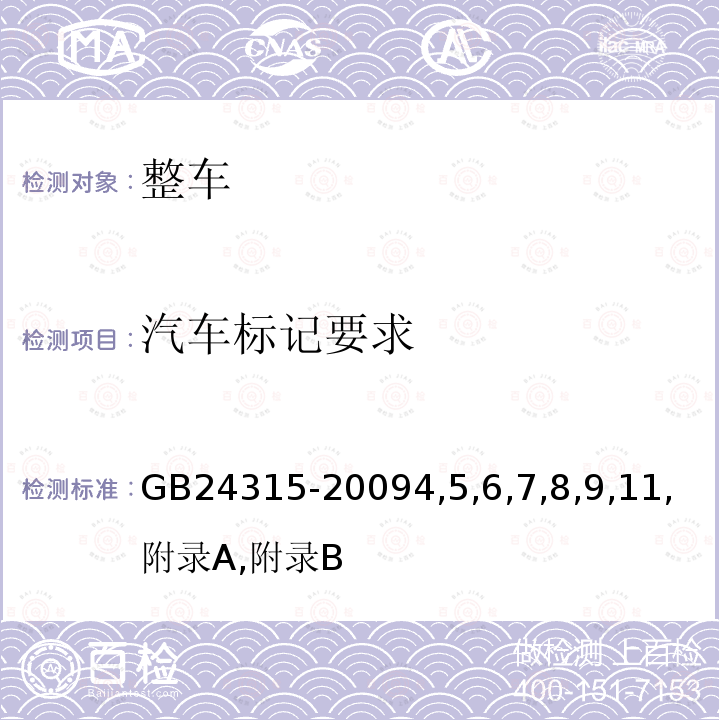 汽車標記要求 校車標識