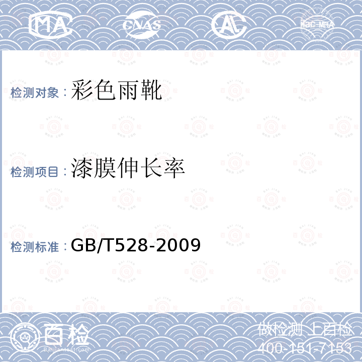 漆膜伸长率 硫化橡胶或热塑性橡胶 拉伸应力应变性能的测定