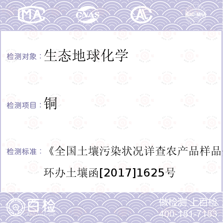 銅 5-2 電感耦合等離子體質(zhì)譜法