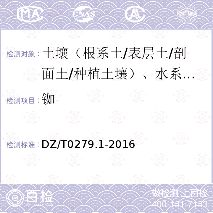 铷 区域地球化学样品分析方法 三氧化二铝等24个成分量测定 粉末压片—X射线荧光光谱法