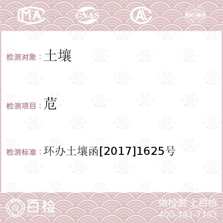 苊 全国土壤污染状况详查土壤样品分析测试方法技术规定 第二部分 土壤样品有机污染物分析测试方法 1-1 气相色谱-质谱法