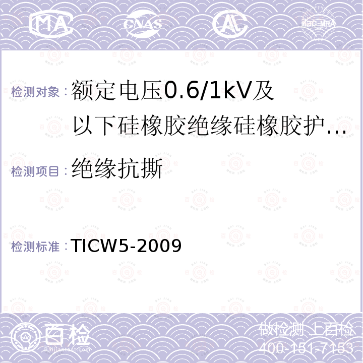 绝缘抗撕 额定电压0.6/1kV及以下硅橡胶绝缘硅橡胶护套控制电缆