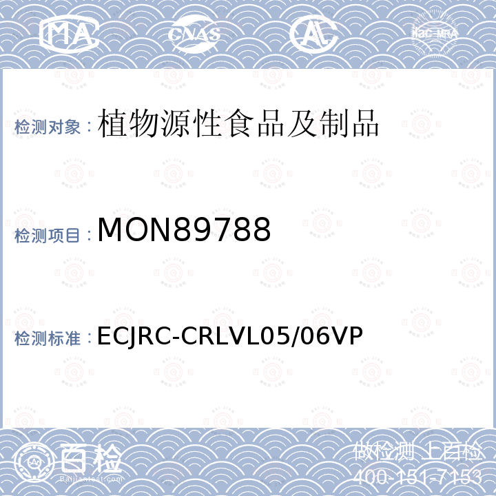 MON89788 转基因大豆MON89788实时荧光PCR检测方法