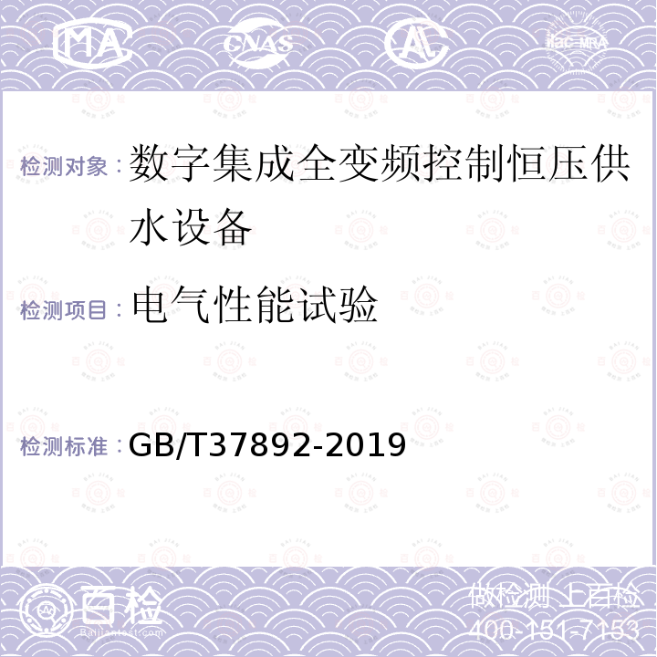 电气性能试验 数字集成全变频控制恒压供水设备