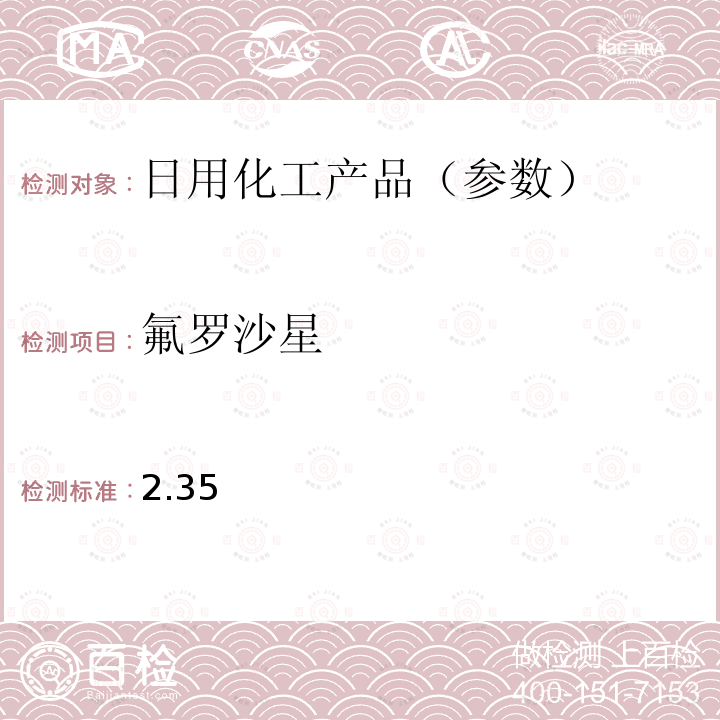 氟罗沙星 国家药监局关于将化妆品中激素类成分的检测方法和化妆品中抗感染类药物的检测方法纳入化妆品安全技术规范（2015年版）的通告（2019 年 第66号） 附件2 化妆品中抗感染类药物的检测方法 化妆品安全技术规范(2015年版) 第四章理化检验方法