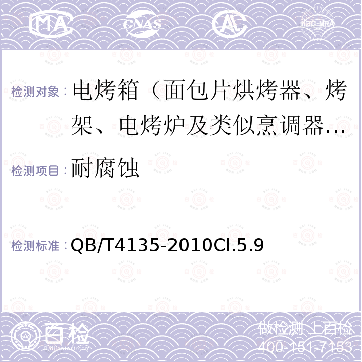 耐腐蝕 家用和類似用途全自動面包機