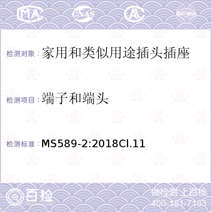 端子和端头 13A 插头、插座、转换器和连接单元 第2部分 13A 带开关和不带开关的插座的规范（第四版）