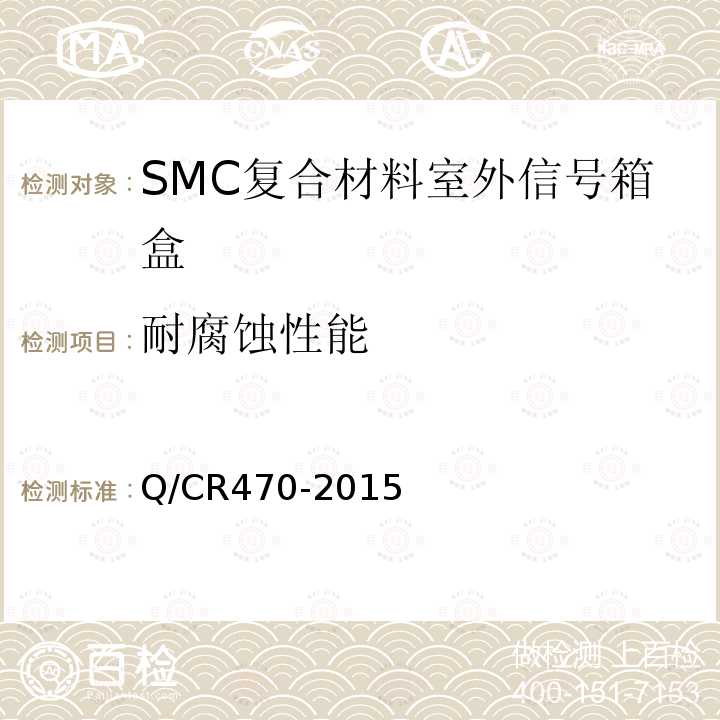 耐腐蚀性能 片状模塑料（SMC）复合材料室外信号箱盒