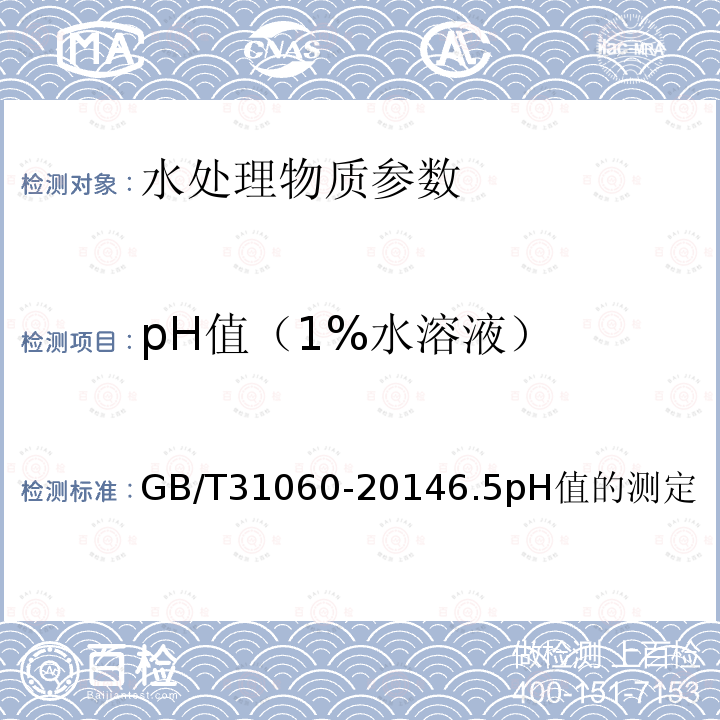 pH值（1%水溶液） 水处理剂 硫酸铝