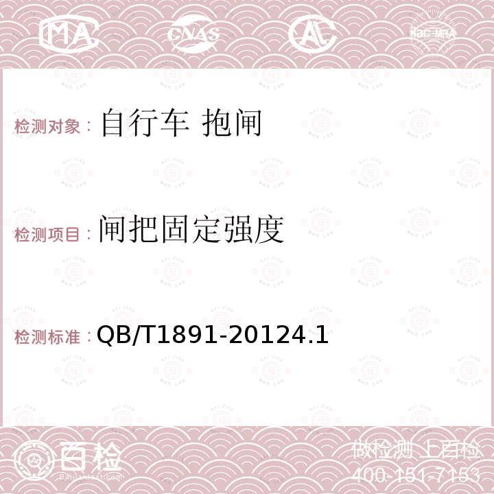 閘把固定強度 自行車抱閘