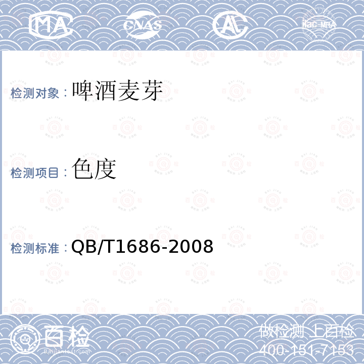 色度 啤酒麥芽