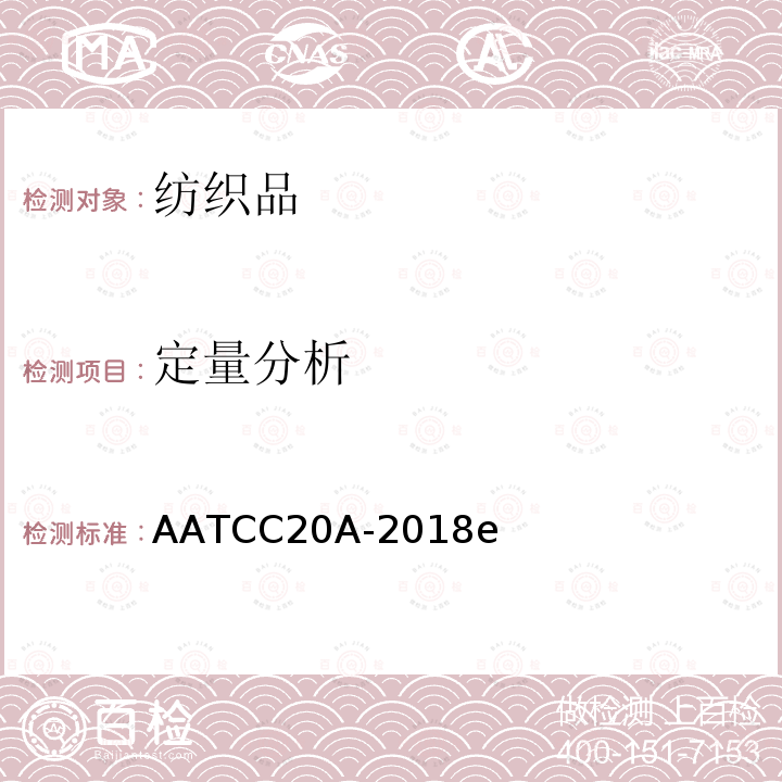 定量分析 纖維分析: 定量法