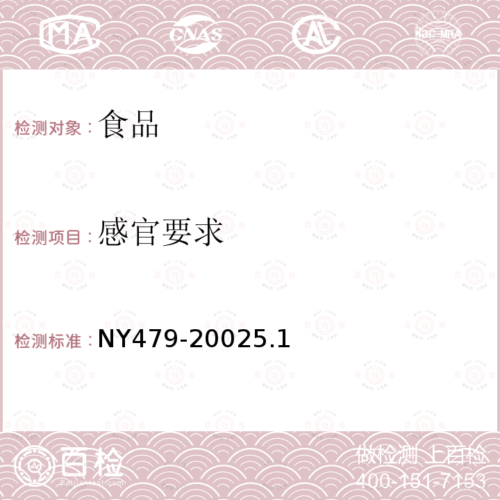 感官要求 人造奶油
