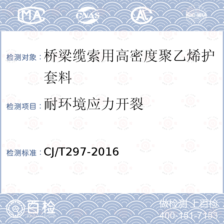 耐环境应力开裂 桥梁缆索用高密度聚乙烯护套料