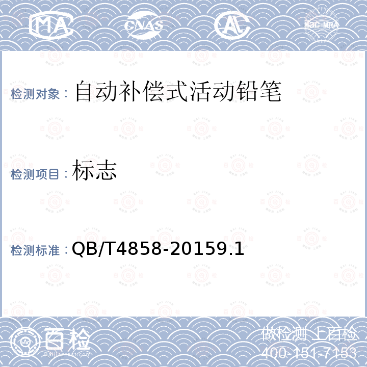 標志 自動補償式活動鉛筆