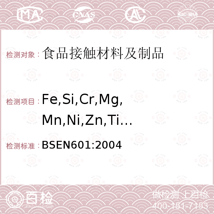 Fe,Si,Cr,Mg,Mn,Ni,Zn,Ti,Sn,Cu 铝和铝合金 铸件 与食品接触铸件的化学成分