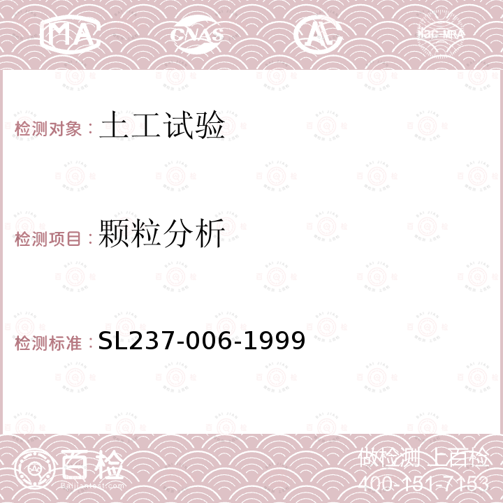 顆粒分析 土工試驗規(guī)程 顆粒分析試驗4密度計法