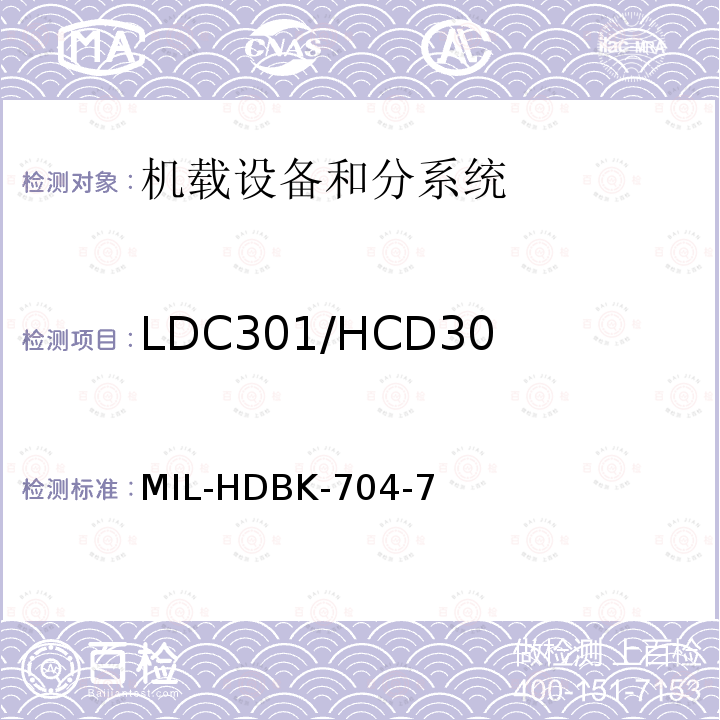 LDC301/HCD301
 非正常稳态电压极限 MIL-HDBK-704-7 用电设备与飞机供电特性
符合性验证的测试方法手册（第7部分)