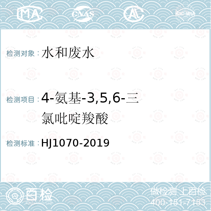 4-氨基-3,5,6-三氯吡啶羧酸 水质 15种氯代除草剂的测定 气相色谱法