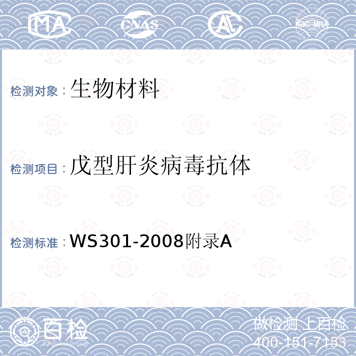 戊型肝炎病毒抗体 戊型病毒性肝炎诊断标准