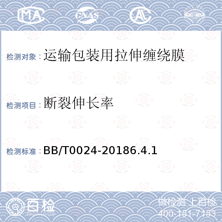 斷裂伸長率 運輸包裝用拉伸纏繞膜