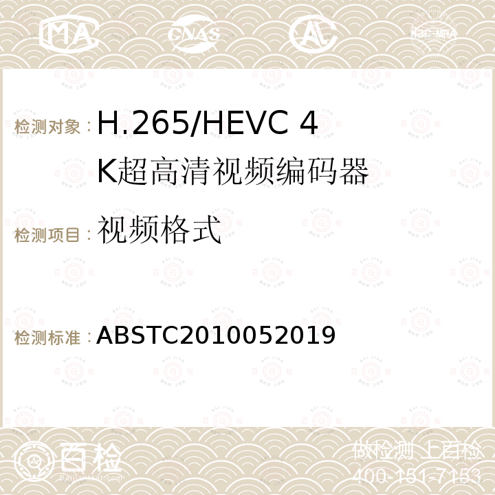 视频格式 H.265/HEVC 4K超高清视频编码器测试方案