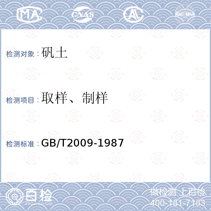 取样、制样 散装矾土取样、制样方法