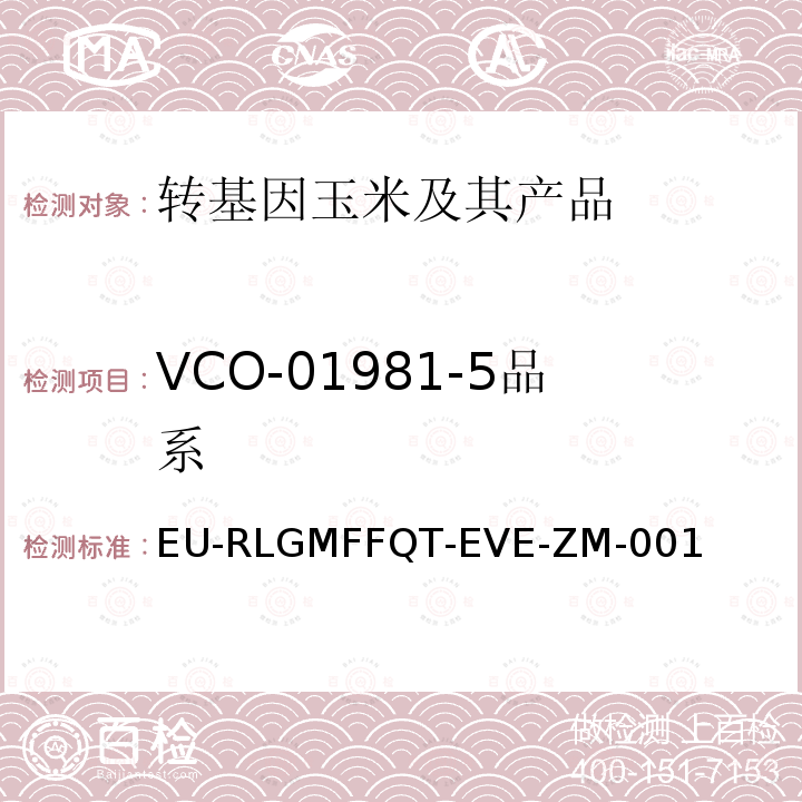 VCO-01981-5品系 转基因玉米VCO-01981-5 品系的荧光定量PCR检测方法