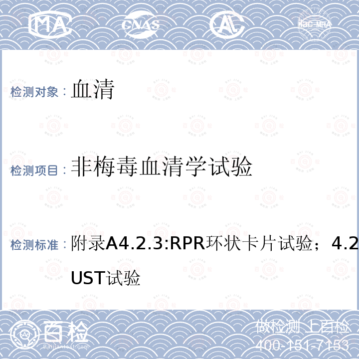 非梅毒血清学试验 中华人民共和国卫生行业标准 WS 273-2018 梅毒诊断