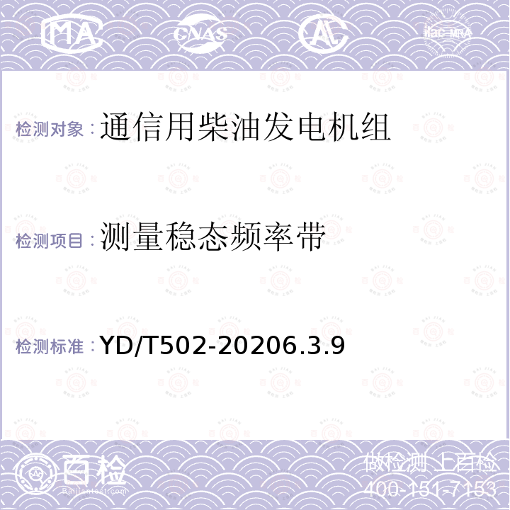 测量稳态频率带 通信用低压柴油发电机组