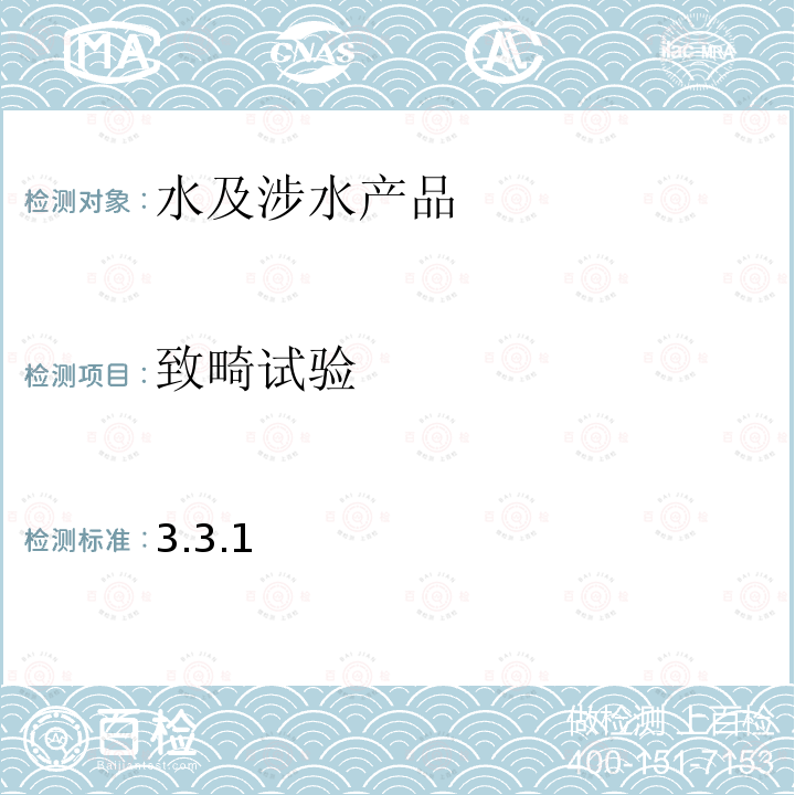 致畸试验 卫生部 生活饮用水卫生规范 （ 2001年） 附件3 附录B 生活饮用水化学处理剂毒理学评价程序和方法