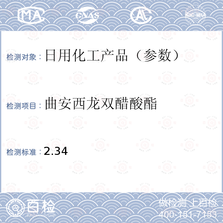 曲安西龙双醋酸酯 国家药监局关于将化妆品中激素类成分的检测方法和化妆品中抗感染类药物的检测方法纳入化妆品安全技术规范（2015年版）的通告（2019 年 第66号） 附件1 化妆品中激素类成分的检测方法 化妆品安全技术规范(2015年版) 第四章理化检验方法