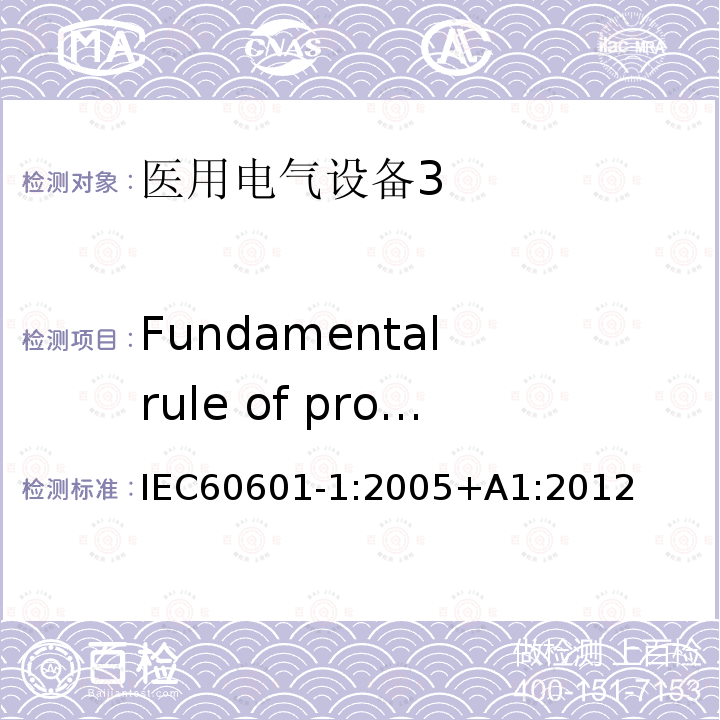 Fundamental rule of protection against electric shock 医用电气设备第1部分：安全通用要求