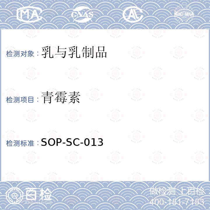 青霉素 奶粉中β-內(nèi)酰胺殘留量的測定方法—LC-MS檢測法