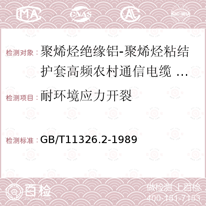 耐环境应力开裂 聚烯烃绝缘铝-聚烯烃粘结护套高频农村通信电缆 铜芯非填充电缆